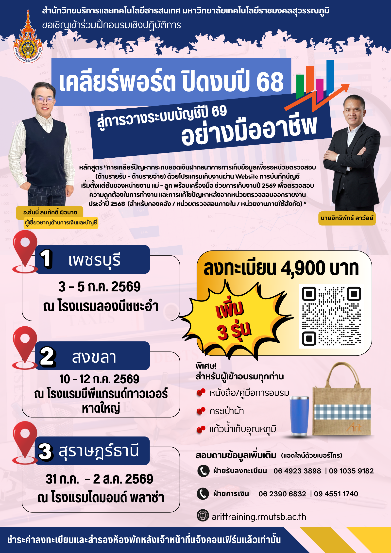 หลักสูตร  “การเคลียร์ปัญหากระทบยอดเงินฝากธนาคาร การเก็บข้อมูลเพื่อรอหน่วยตรวจสอบ (ด้านรายรับ -ด้านรายจ่าย) ด้วยโปรแกรมเก็บงานผ่าน Website  การบันทึกบัญชีเริ่มตั้งแต่ต้นของหน่ายงาน แม่- ลูก พร้อมเครื่องมือช่วยการเก็บงานปี 2569 เพื่อตรวจสอบความถูกต้องในการทำงาน   และการแก้ไขปัญหาหลังจากหน่วยตรวจสอบออกรายงานประจำปี 2568   (สำหรับกองคลัง / หน่วยตรวจสอบภายใน / หน่วยงานภายใต้สังกัด)” 